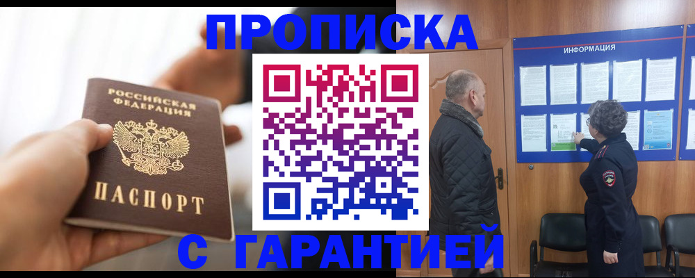 прописка в квартире в Шимановске