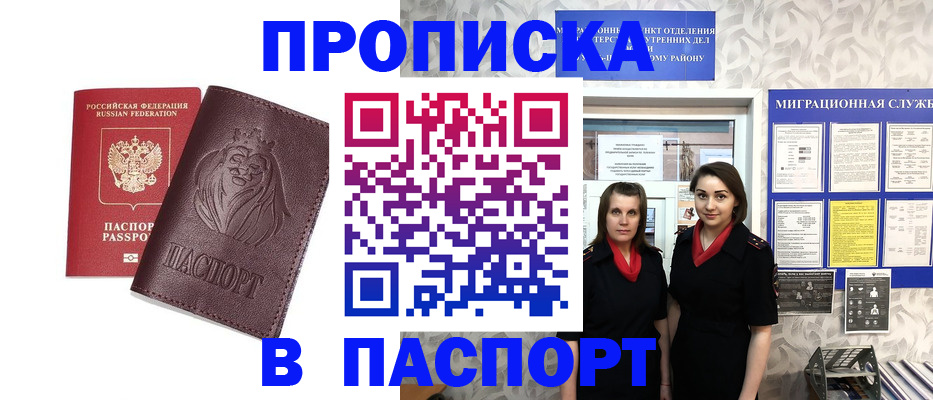 временная регистрация надежно в Шимановске