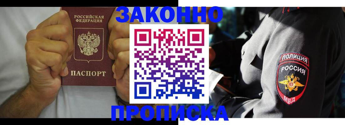 прописка от собственника в Шимановске