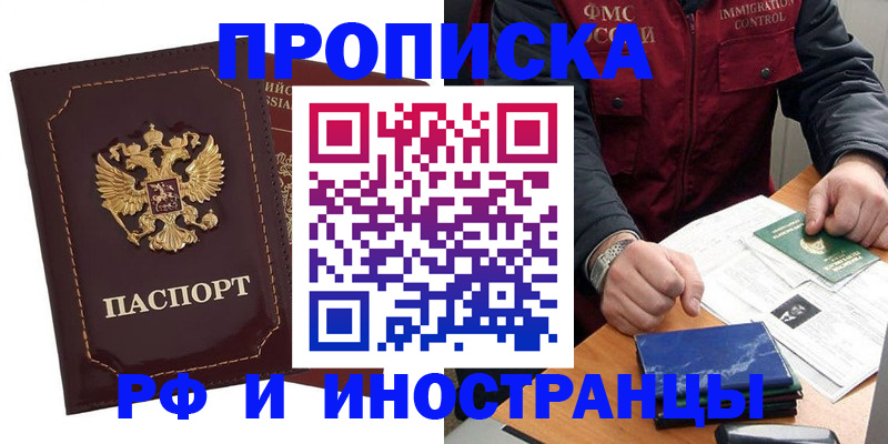 временная регистрация собственник в Шимановске