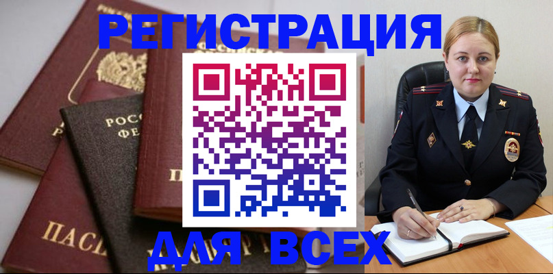 где прописаться в Шимановске